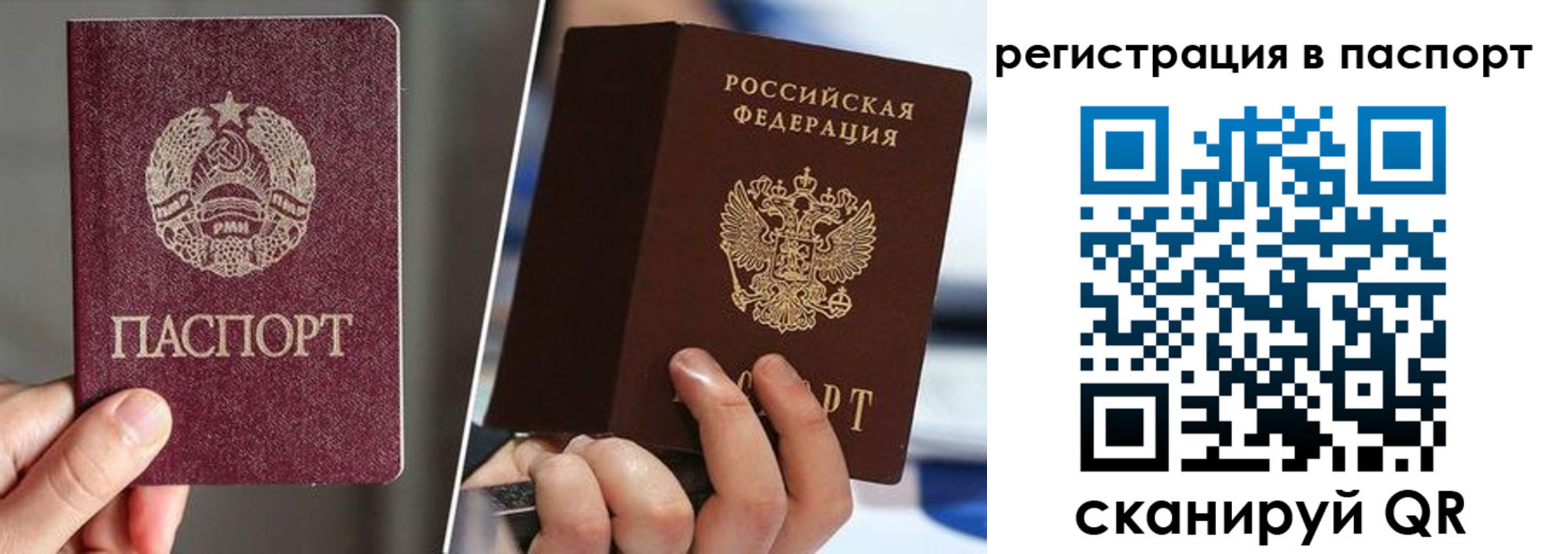 прописка для работы в Волжском