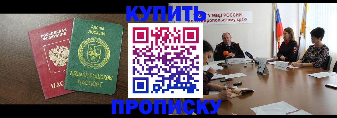 прописка в квартире в Волжском