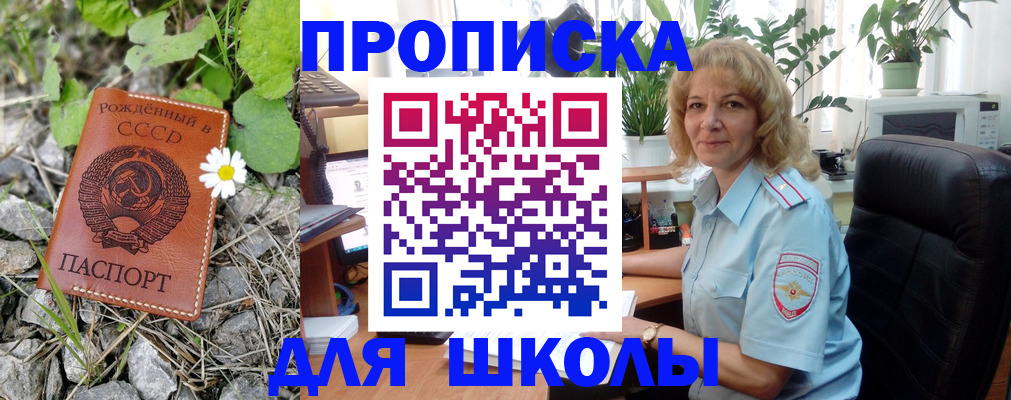 прописка регистрация в Волжском