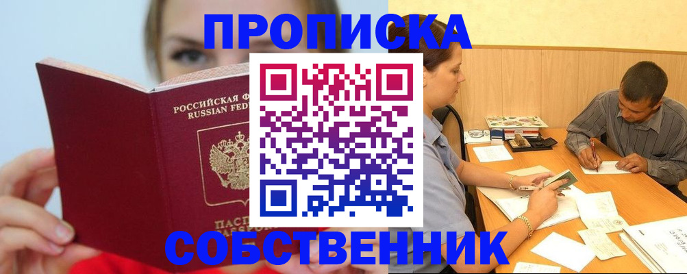 прописка поиск в Волжском