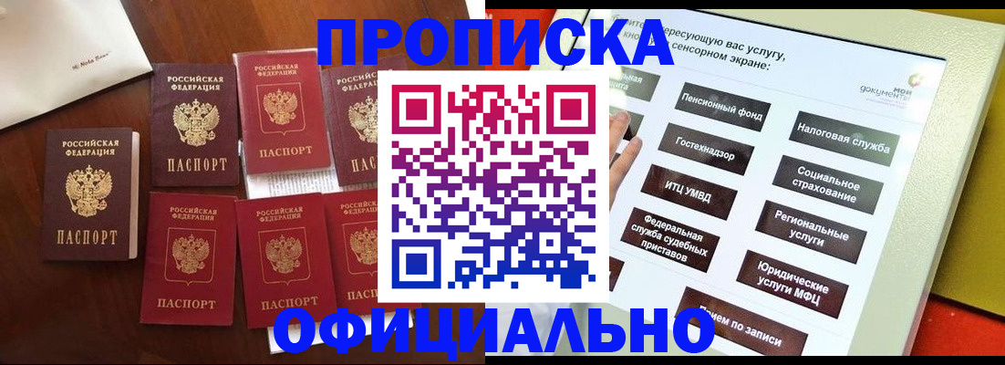 прописка для работы в Волжском