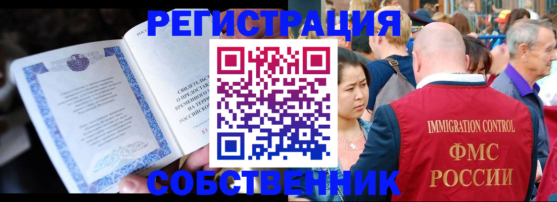 временная регистрация для всех в Волжском